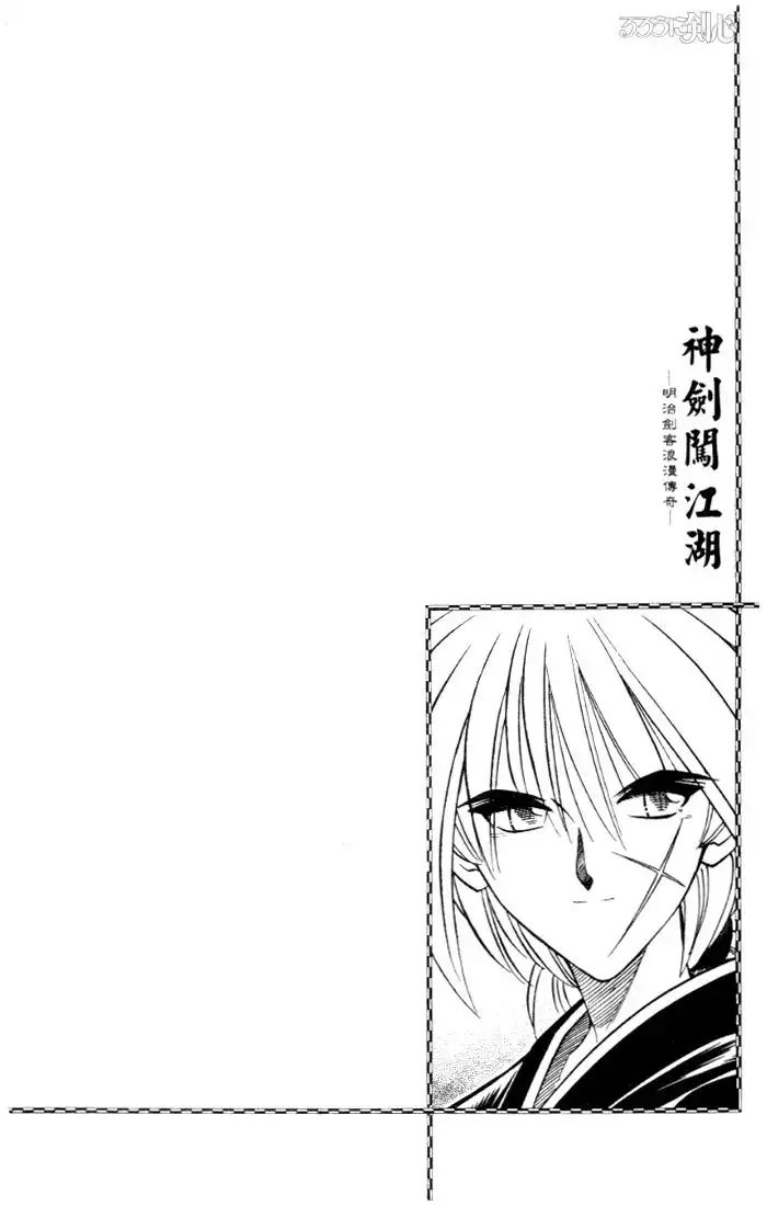 Rurouni Kenshin Chapter 82 20